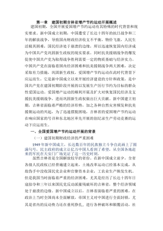 爱国运动_第一章建国初期吉林省增产节约运动开展概述论文设计