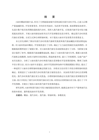 J油田加密井注汽开发参数优化设计研究