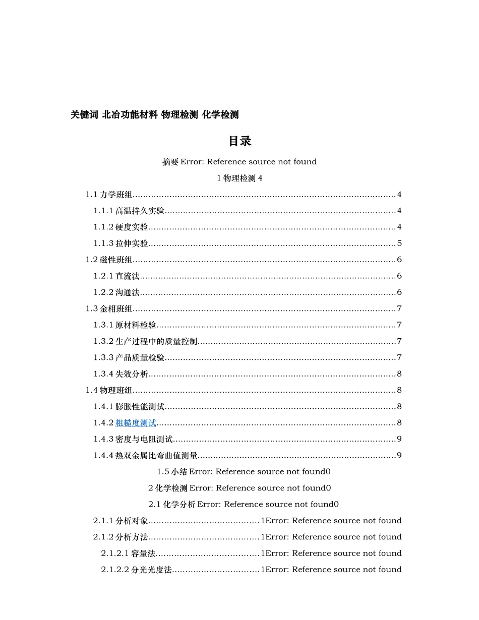 金属材料理化检测的手段和原理_第3页