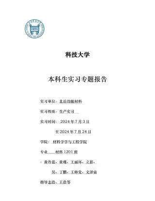 金属材料理化检测的手段和原理