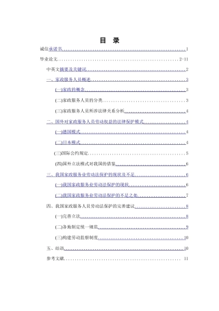 家政服务人员的劳动法保护研究