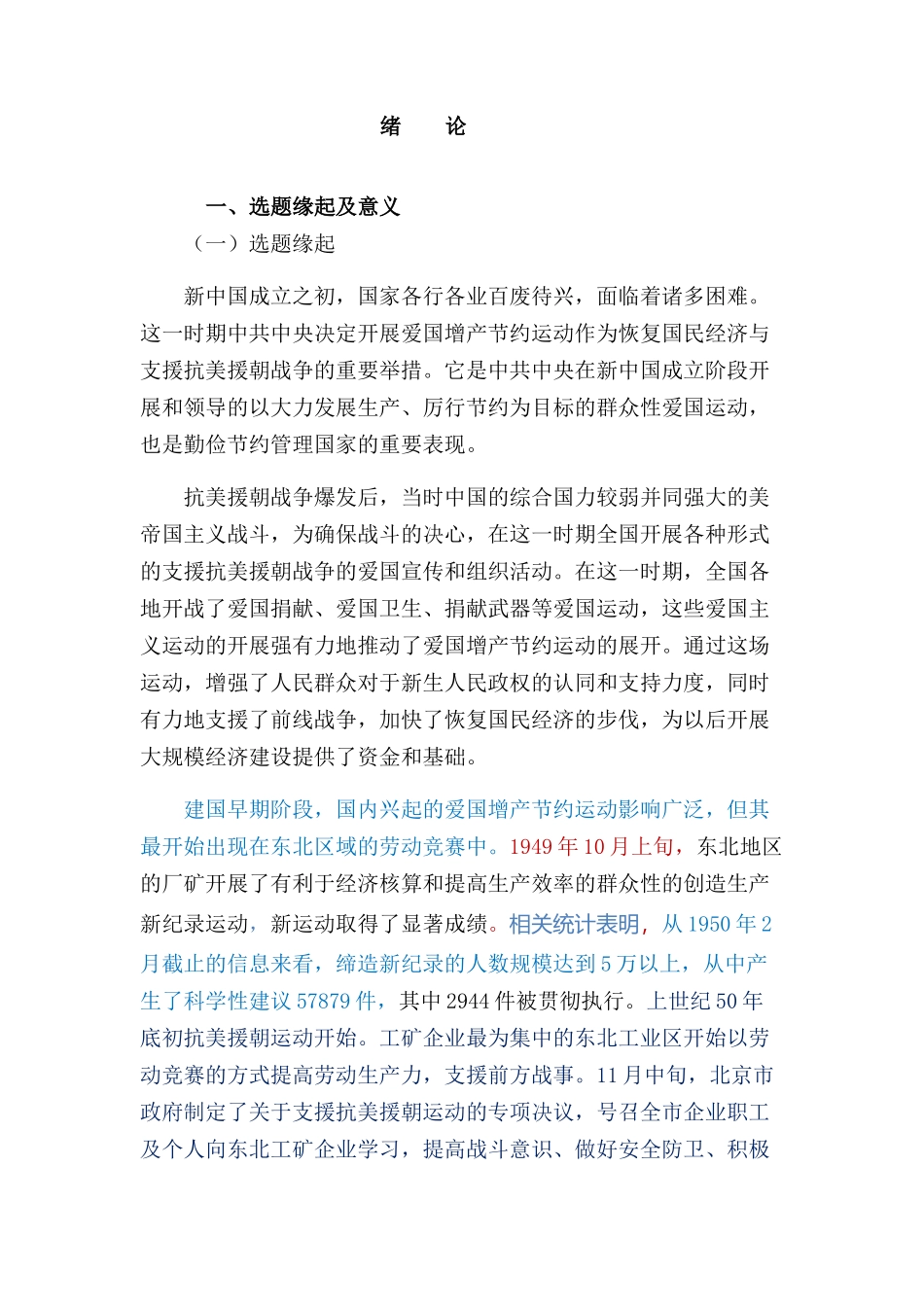 爱国增产节约论文设计_第1页