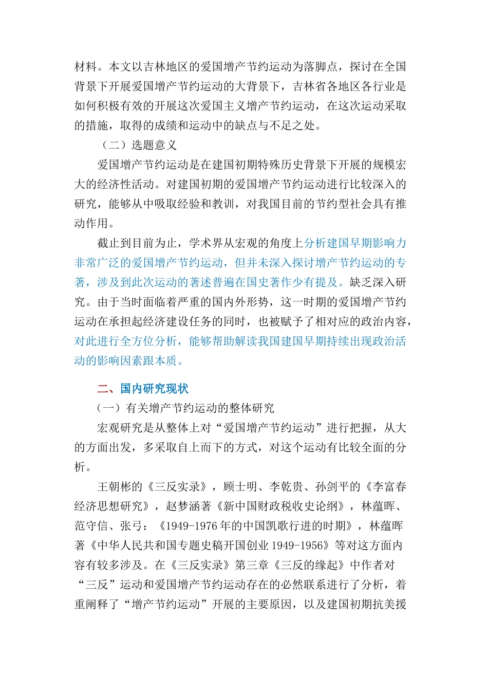 爱国增产节约论文设计_第3页