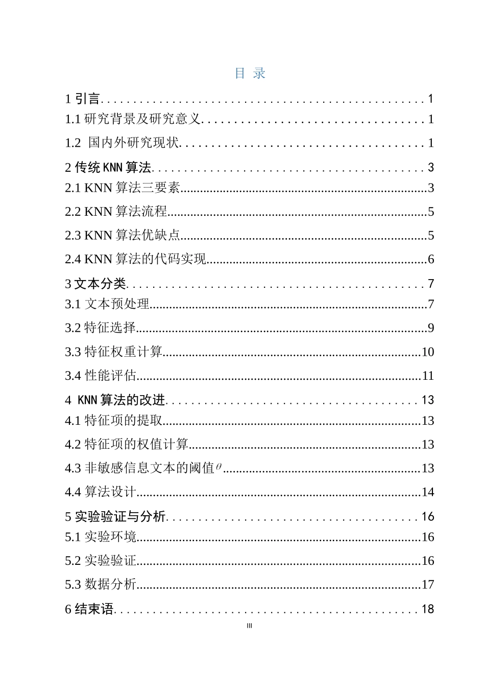 KNN算法在敏感信息识别中的应用研究  计算机管理专业_第3页