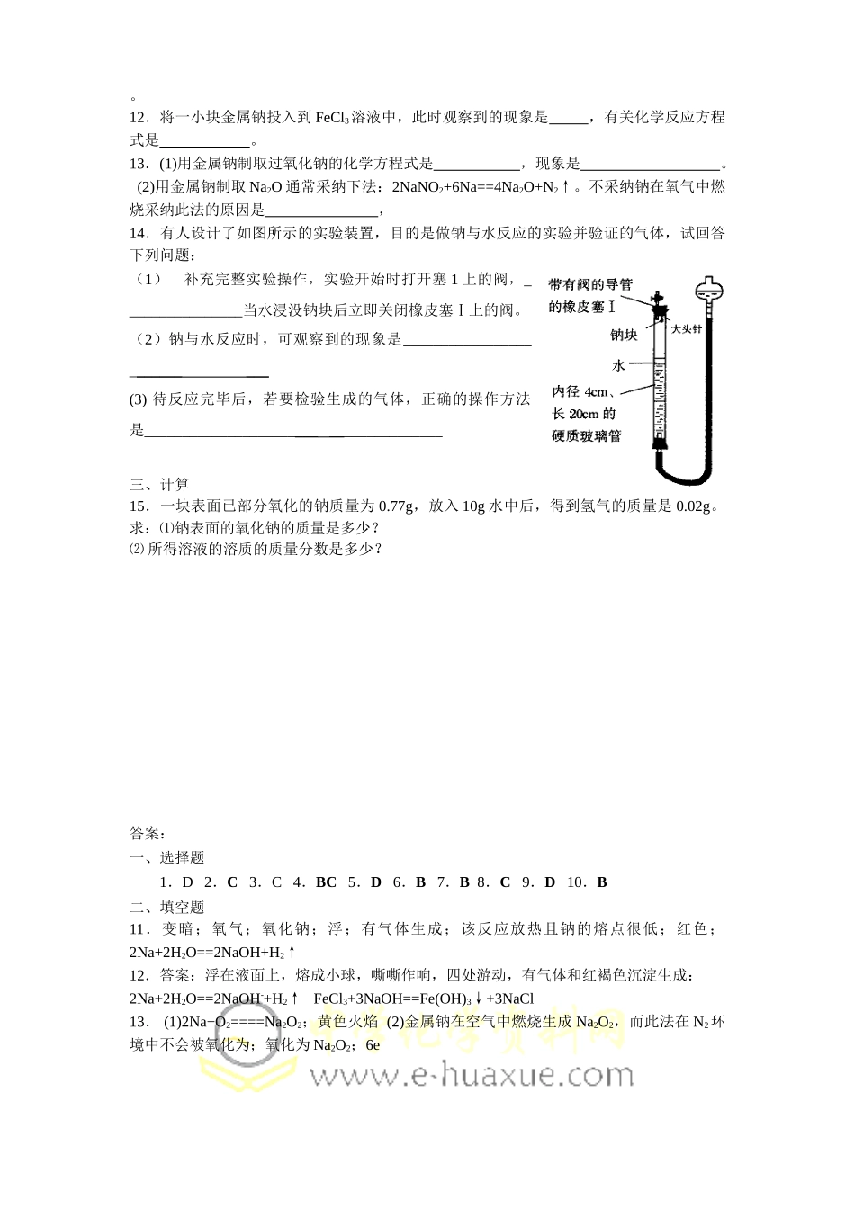 金属钠的性质与应用_第2页