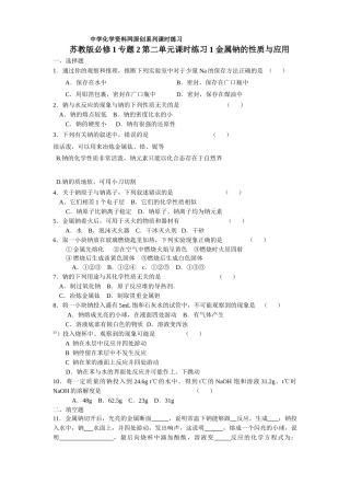 金属钠的性质与应用