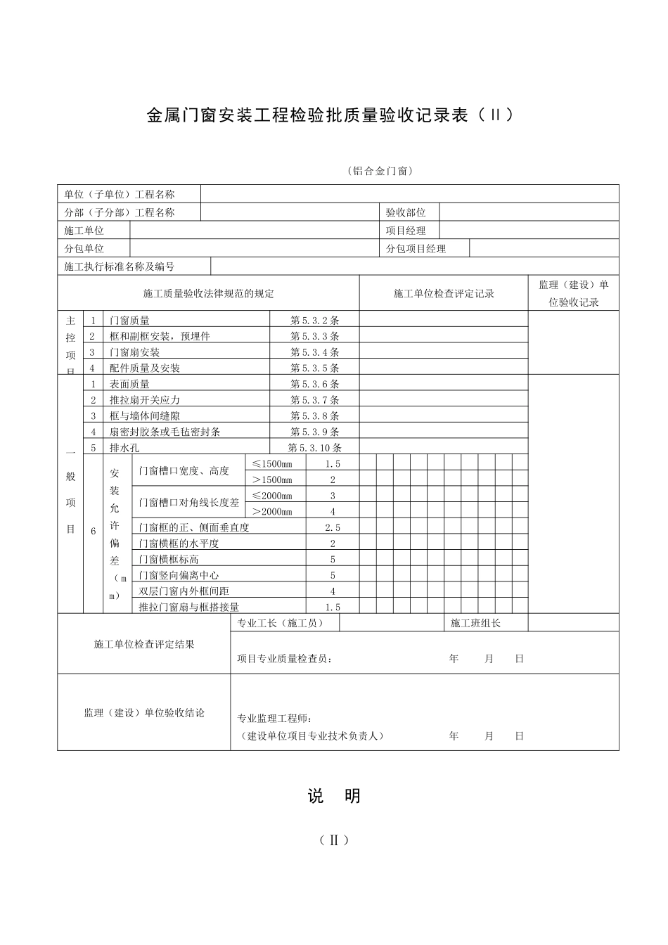 金属门窗安装工程检验批质量验收记录表_第1页