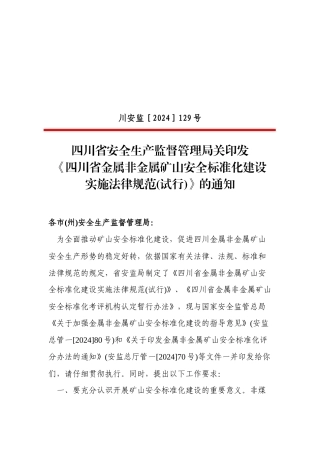 金属非金属治金行业安全管理标准化规范