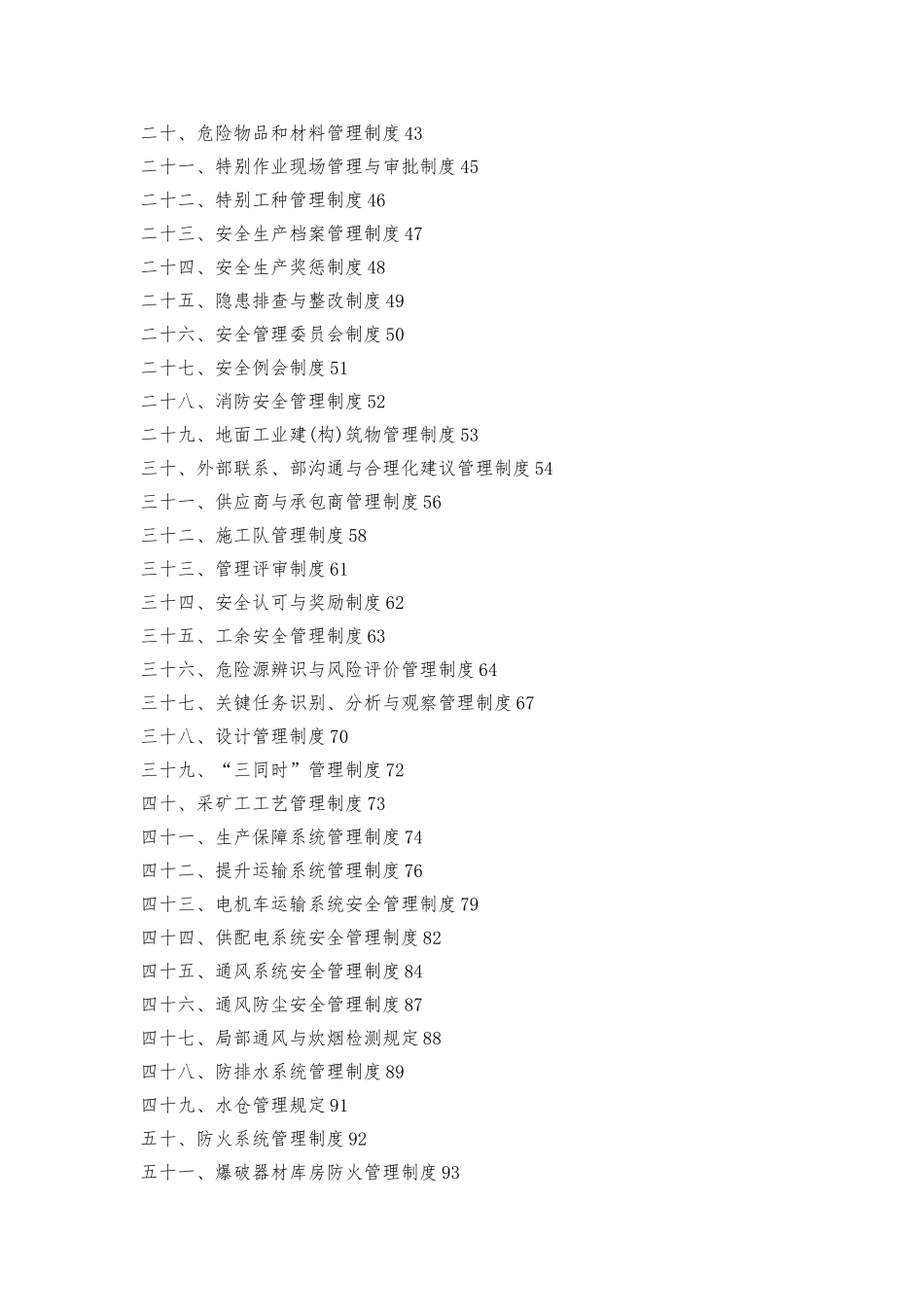 金属非金属矿山安全标准化管理制度汇编_第3页