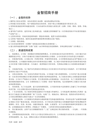 金智招商手册