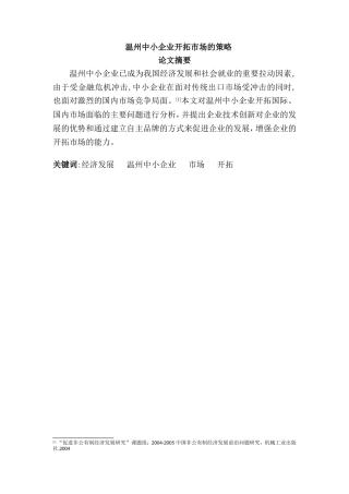 K温州中小企业开拓市场的策略