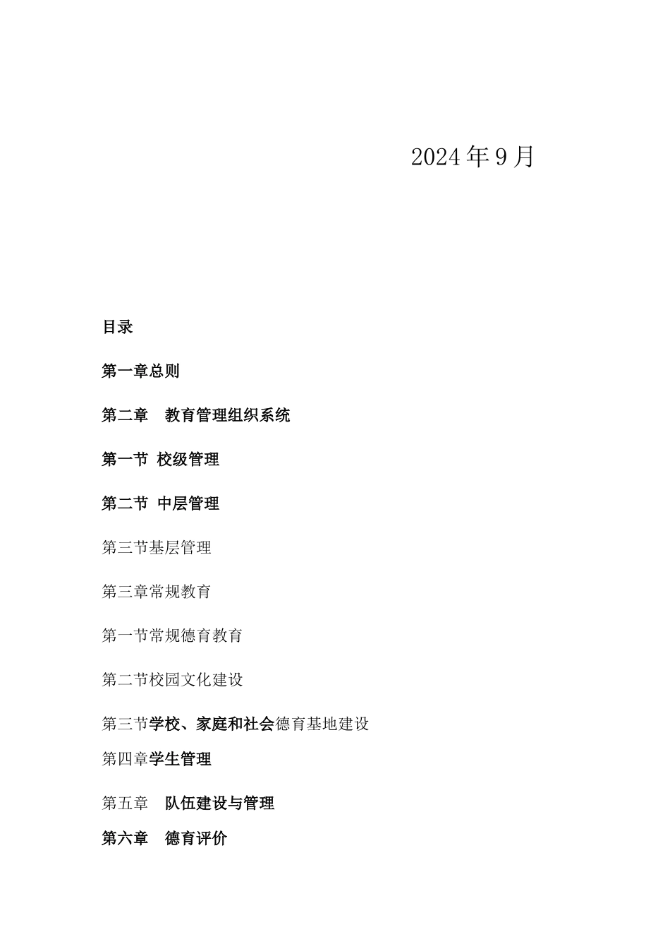 金桥中专德育工作规程_第2页