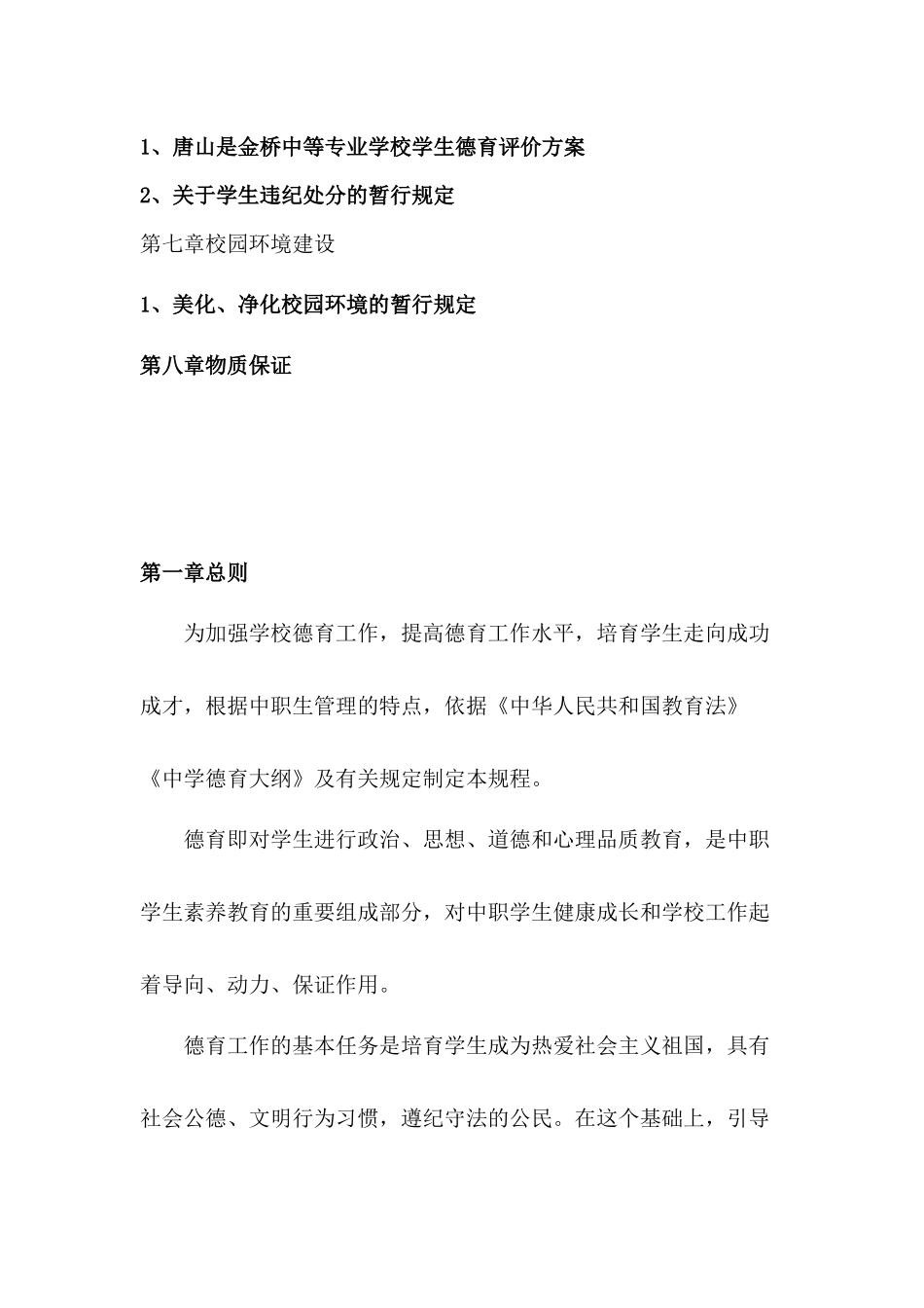 金桥中专德育工作规程_第3页