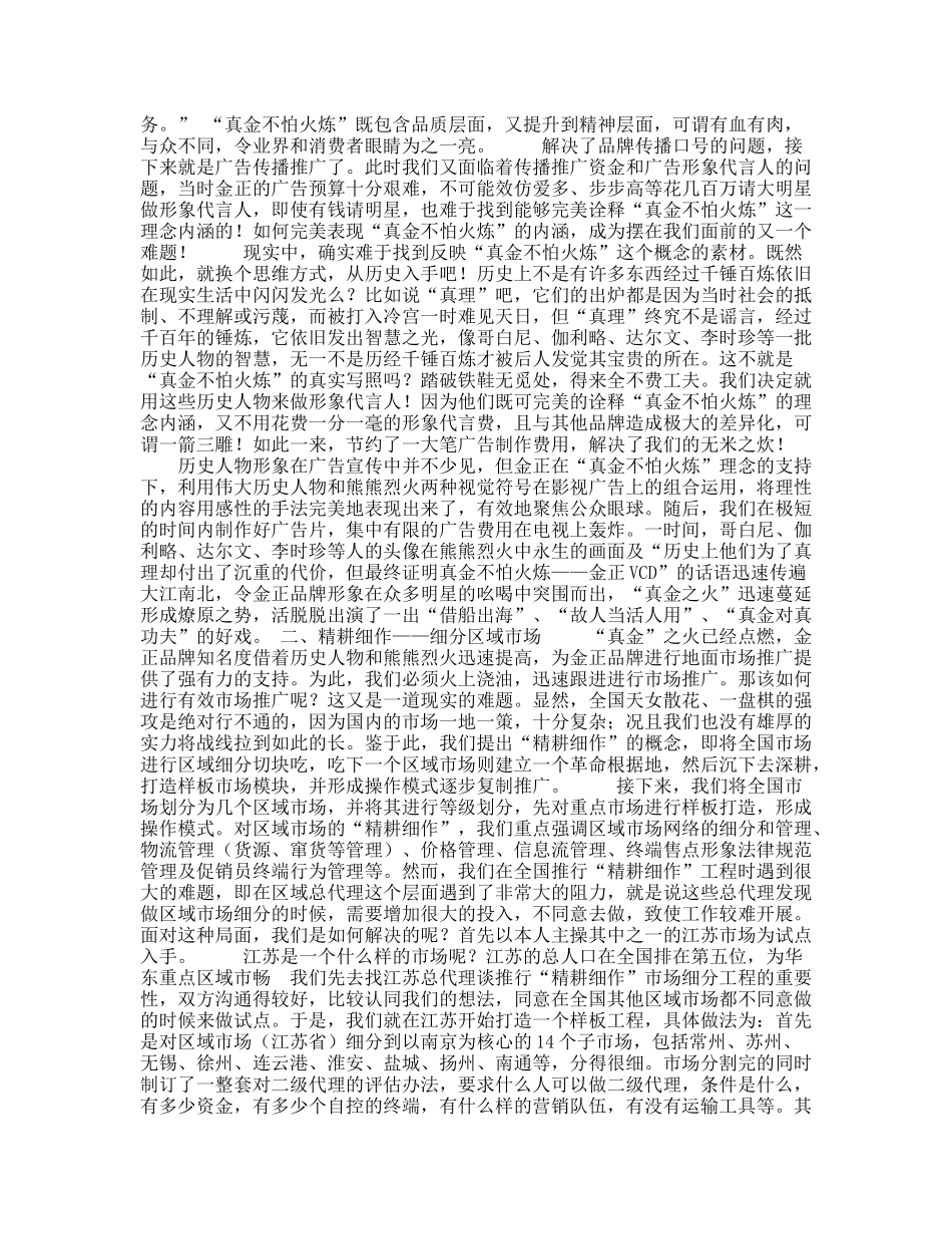 金正DVD整合营销传播策划案_第2页