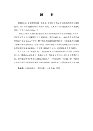 嘉莉的认同危机——从埃里克森的认同危机理论分析《嘉莉妹妹》