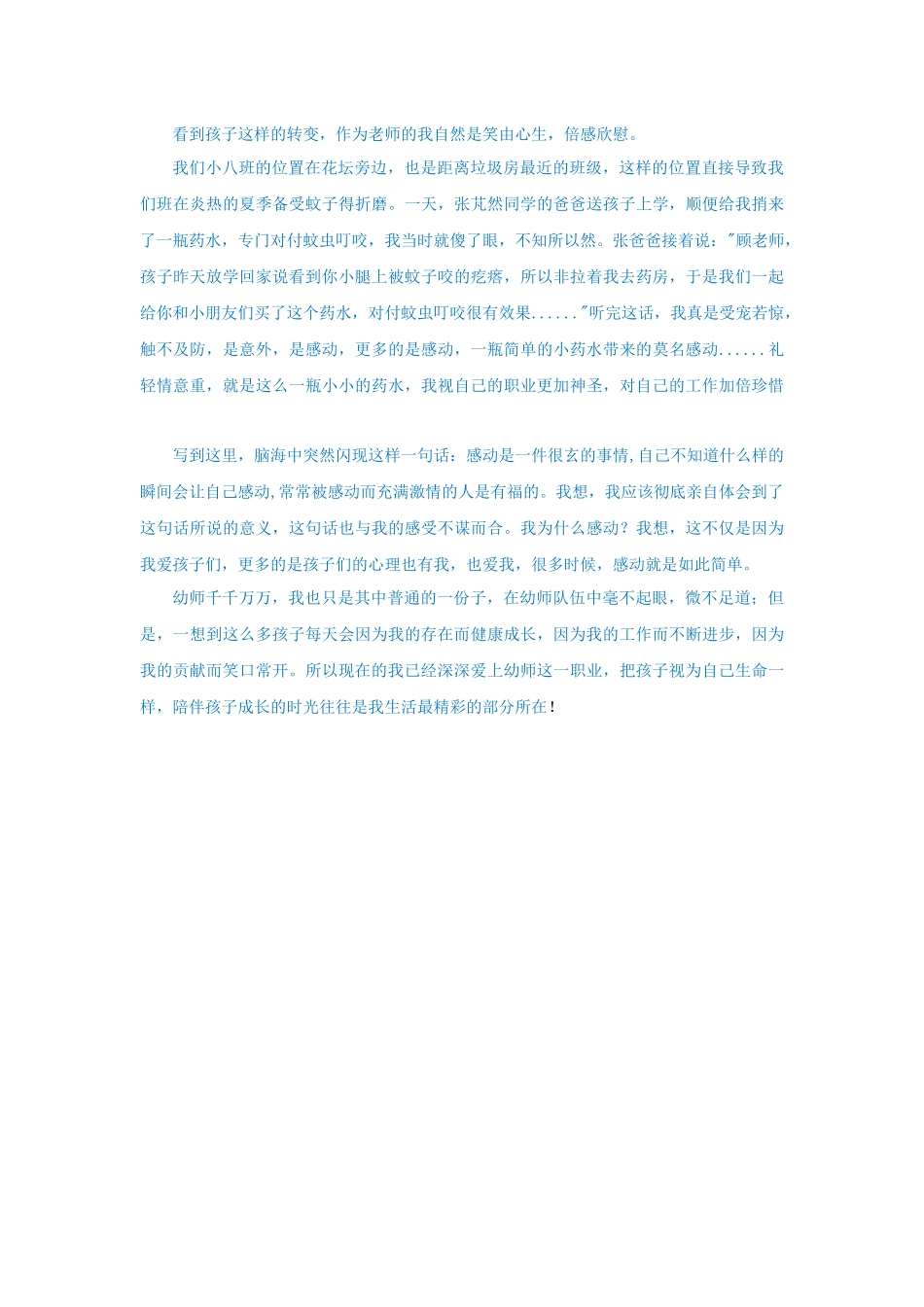 爱是相互的教师发展论坛发言_第2页