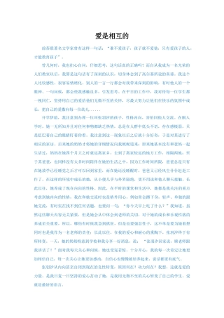 爱是相互的教师发展论坛发言