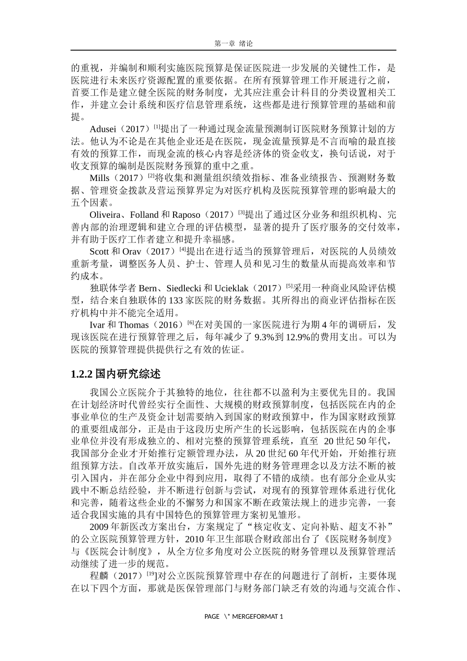 K医院预算管理优化研究  会计财务管理专业_第3页