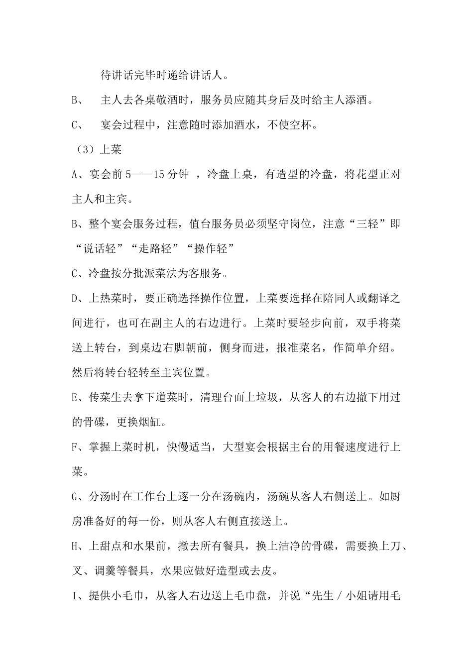 金汇大酒店中餐零点宴会服务流程_第3页