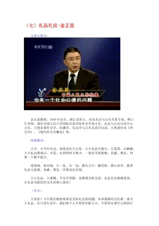 金正昆谈现代礼仪07-礼品礼仪