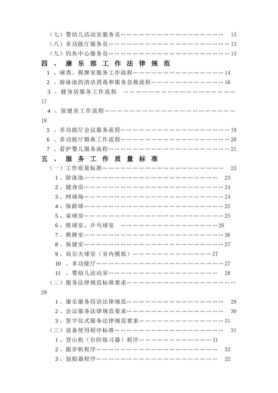 金海湾大酒店康乐部管理实务_第2页