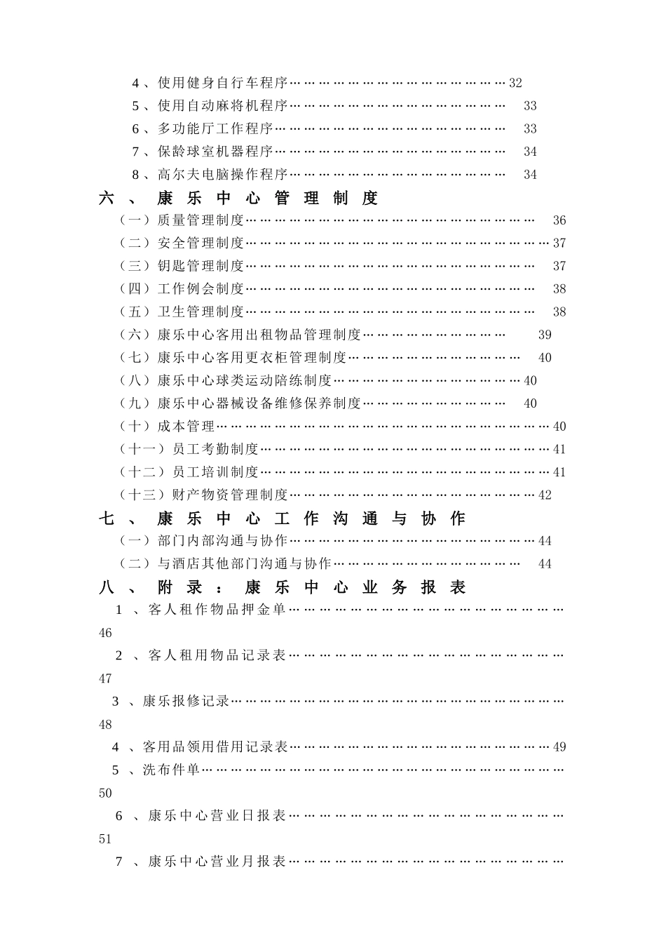 金海湾大酒店康乐部管理实务_第3页