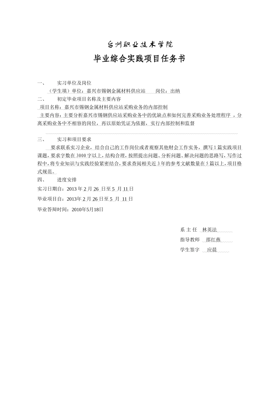 嘉兴市锡钢金属材料供应站采购业务的内部控制任务书_第1页