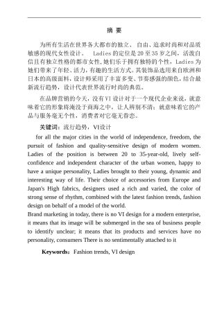Ladies（蕾丝）时尚女性装饰品VI设计  服装设计专业