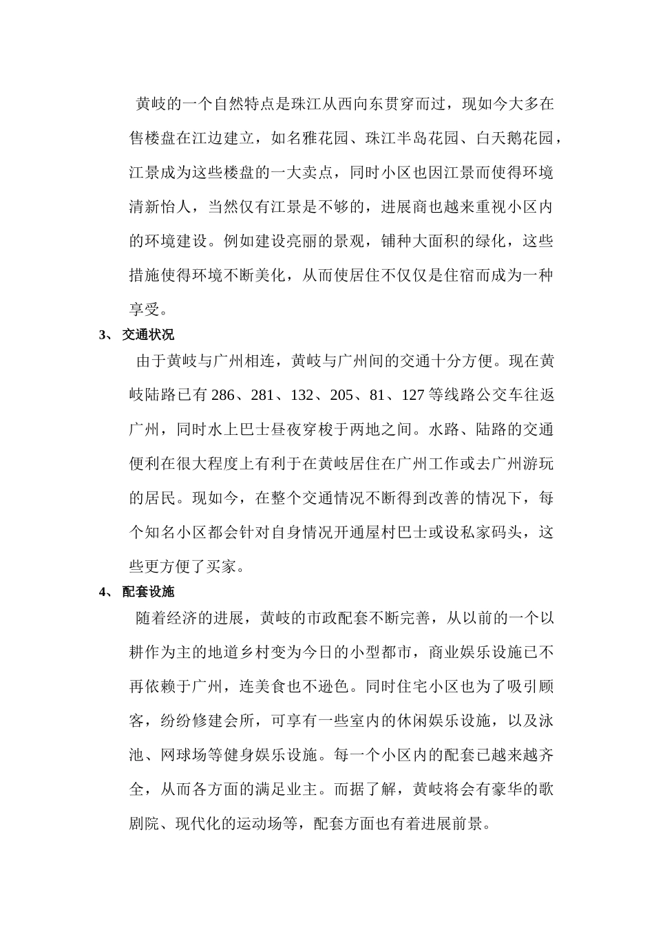 金海湾营销策划报告_第2页