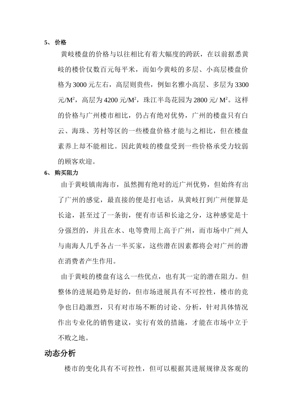 金海湾营销策划报告_第3页