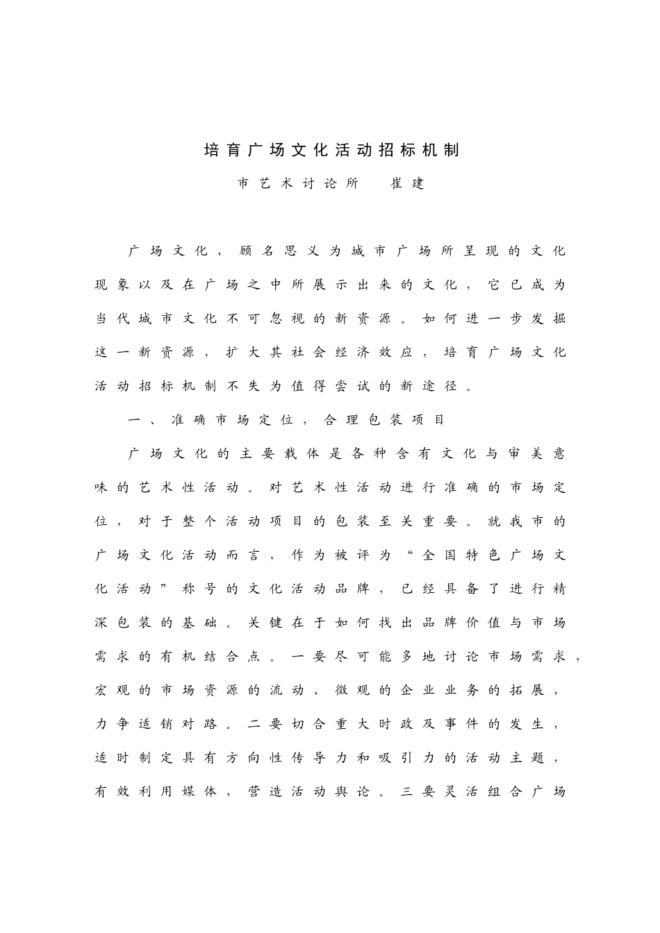 金点子创意方案doc-面向旅游市场发展演艺产业_第1页