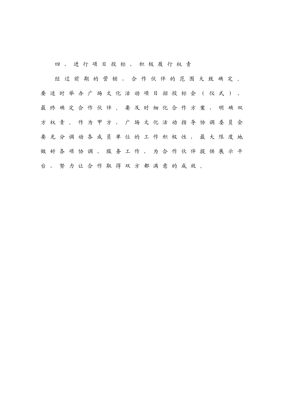 金点子创意方案doc-面向旅游市场发展演艺产业_第3页