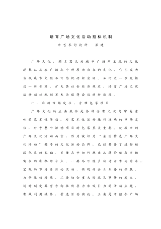 金点子创意方案doc-面向旅游市场发展演艺产业