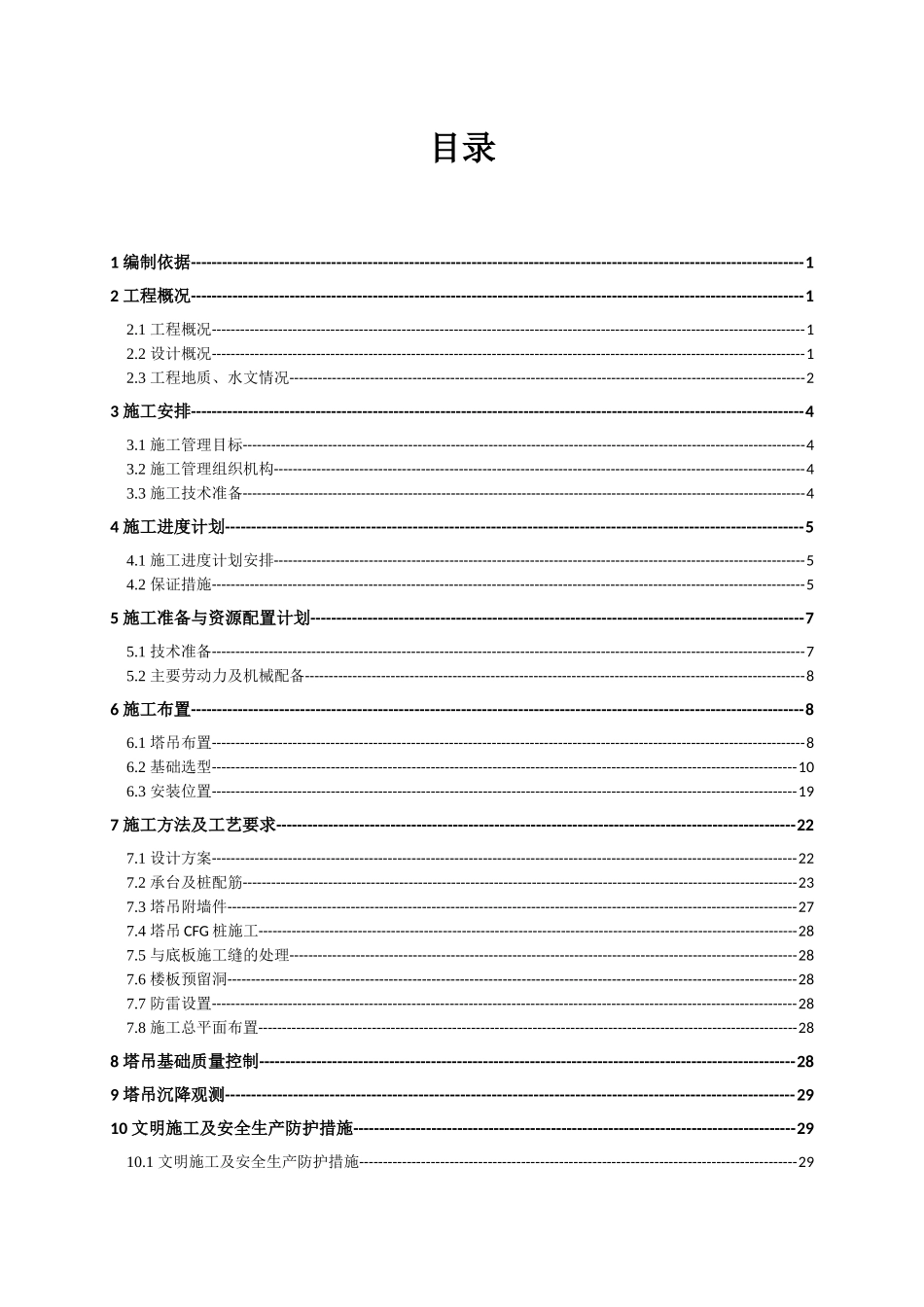 金湖郦城塔吊基础施工方案_第2页