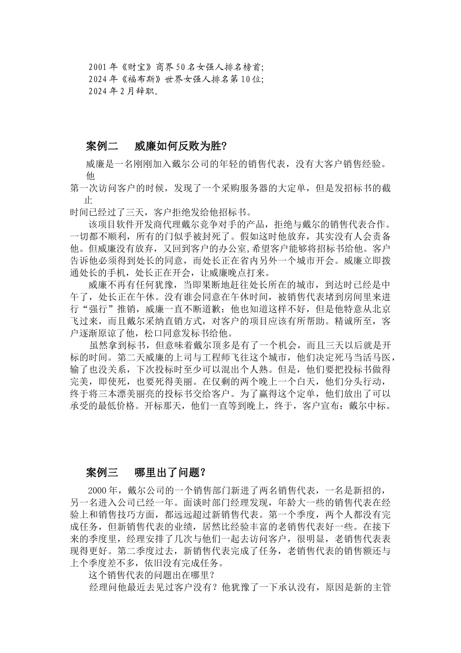 金牌推销员案例集_第2页