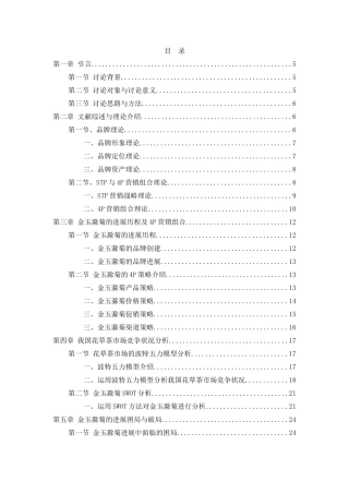 金玉滁菊市场营销破局与品牌形象升级研究教材
