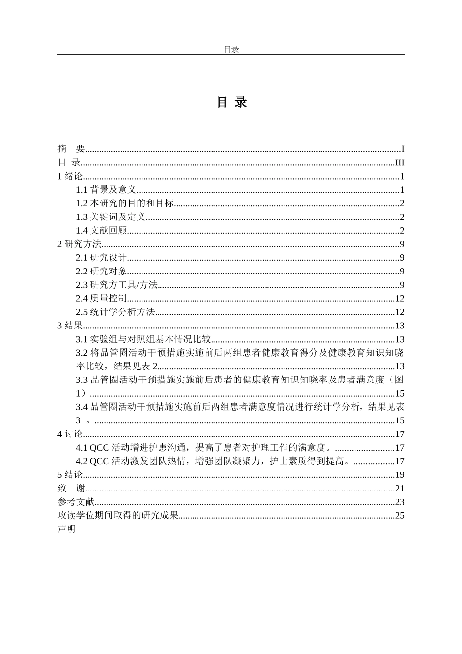 甲状腺癌患者焦虑的护理干预研究_第2页