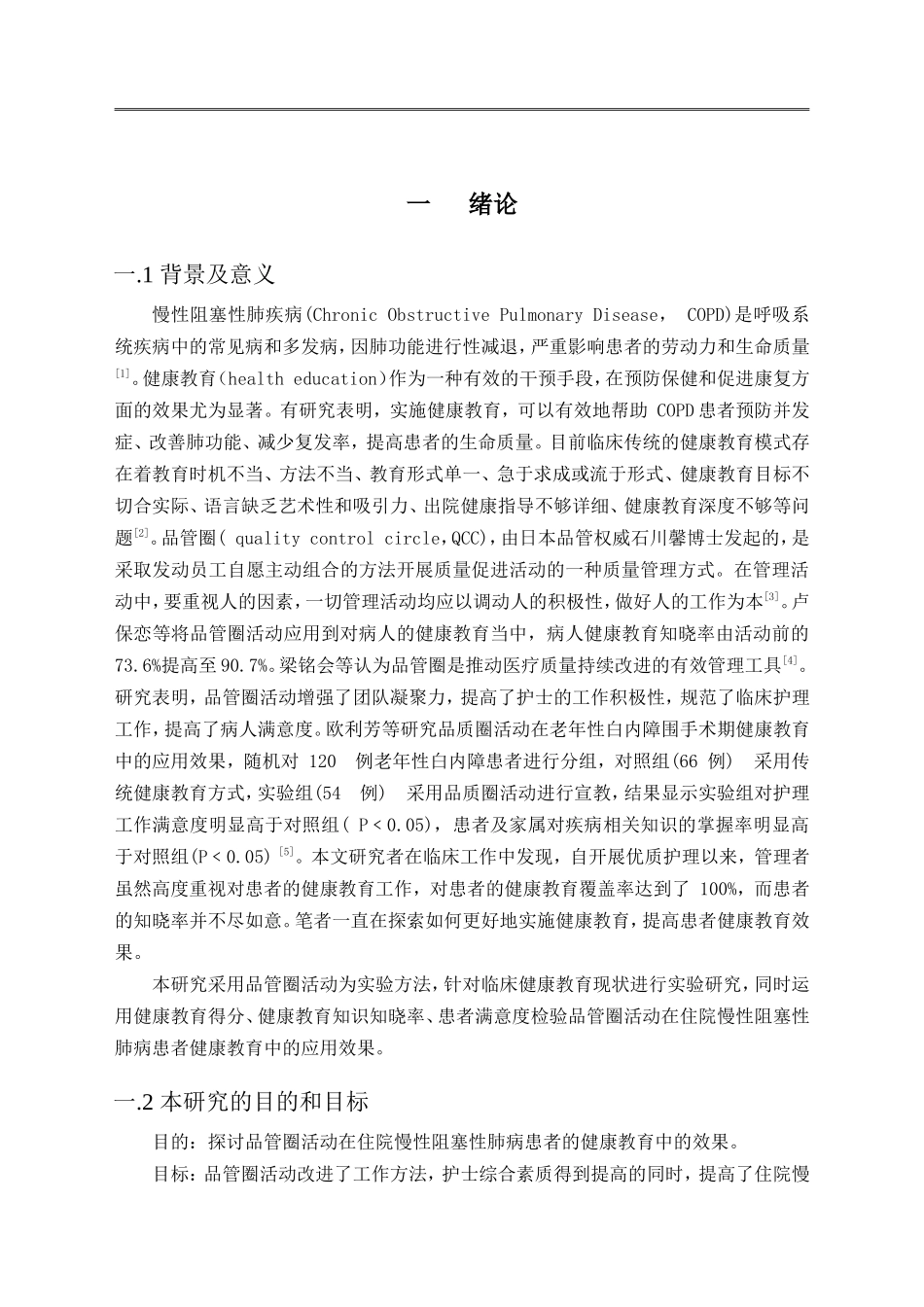 甲状腺癌患者焦虑的护理干预研究_第3页