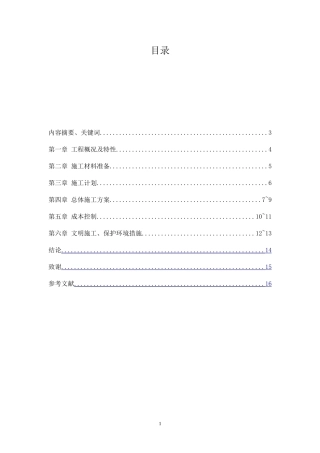 安防监控系统施工组织设计