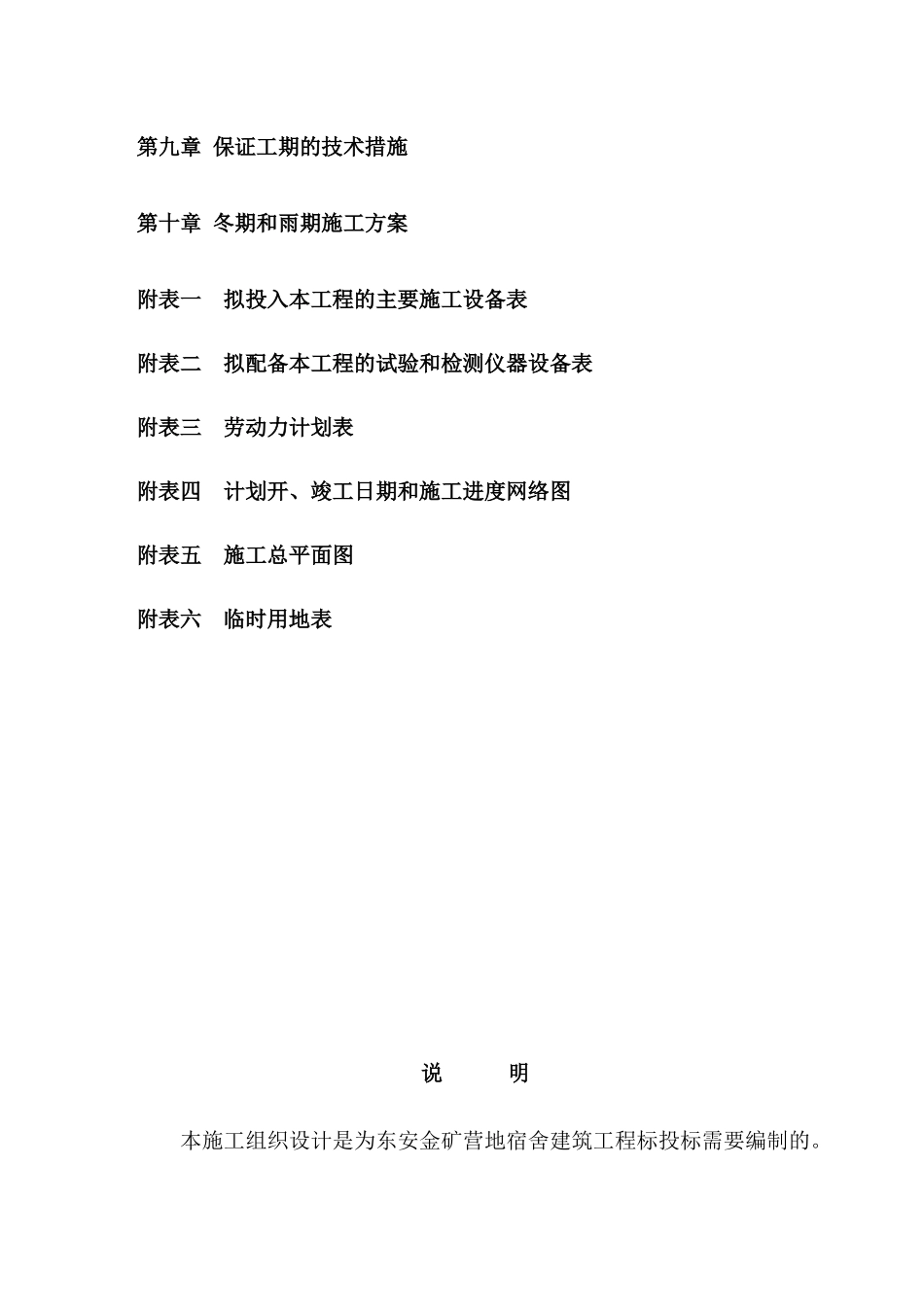 金矿营地宿舍建筑工程施工方案培训资料_第3页
