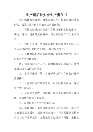 金竹煤矿安全生产责任书