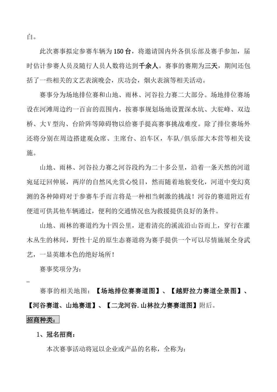 金秀二龙河山地河谷四驱越野车赛初稿_第2页