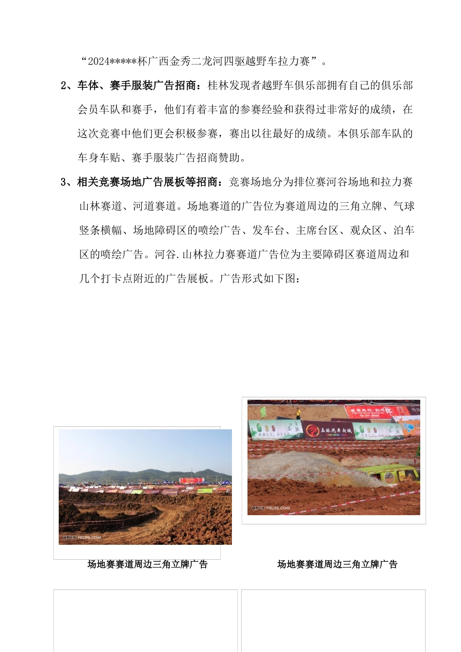 金秀二龙河山地河谷四驱越野车赛初稿_第3页