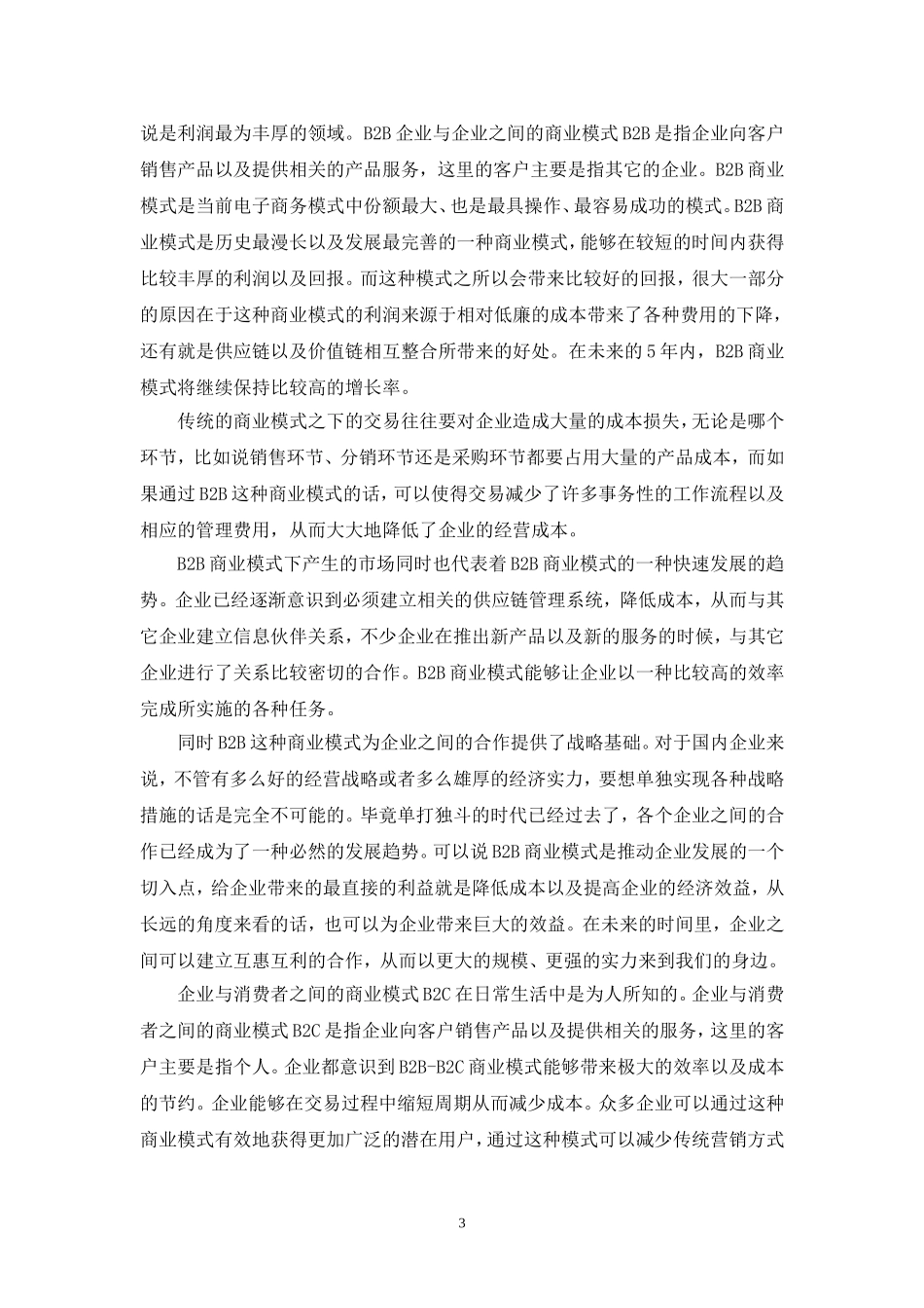 B2B-B2C商业模式之产品研发管理  工商管理专业_第3页