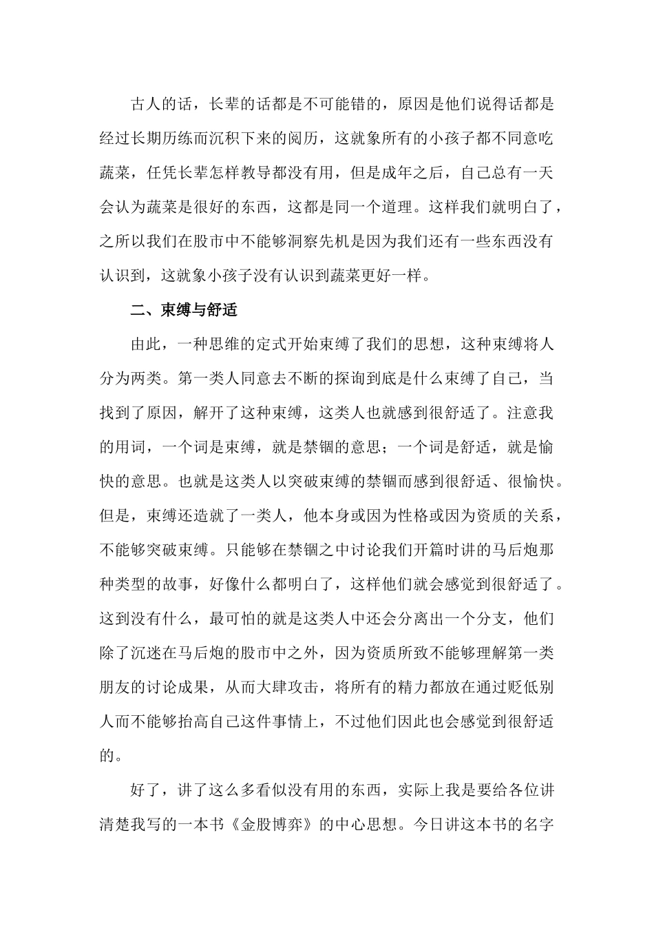 金股博弈波动四法培训_第2页