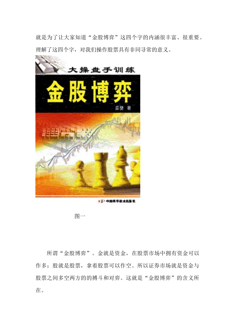 金股博弈波动四法培训_第3页