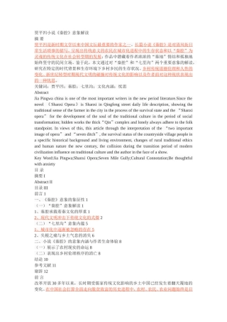贾平凹小说《秦腔》意象解读