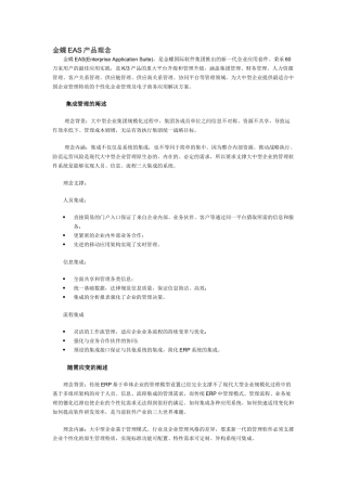 金蝶EAS产品理念