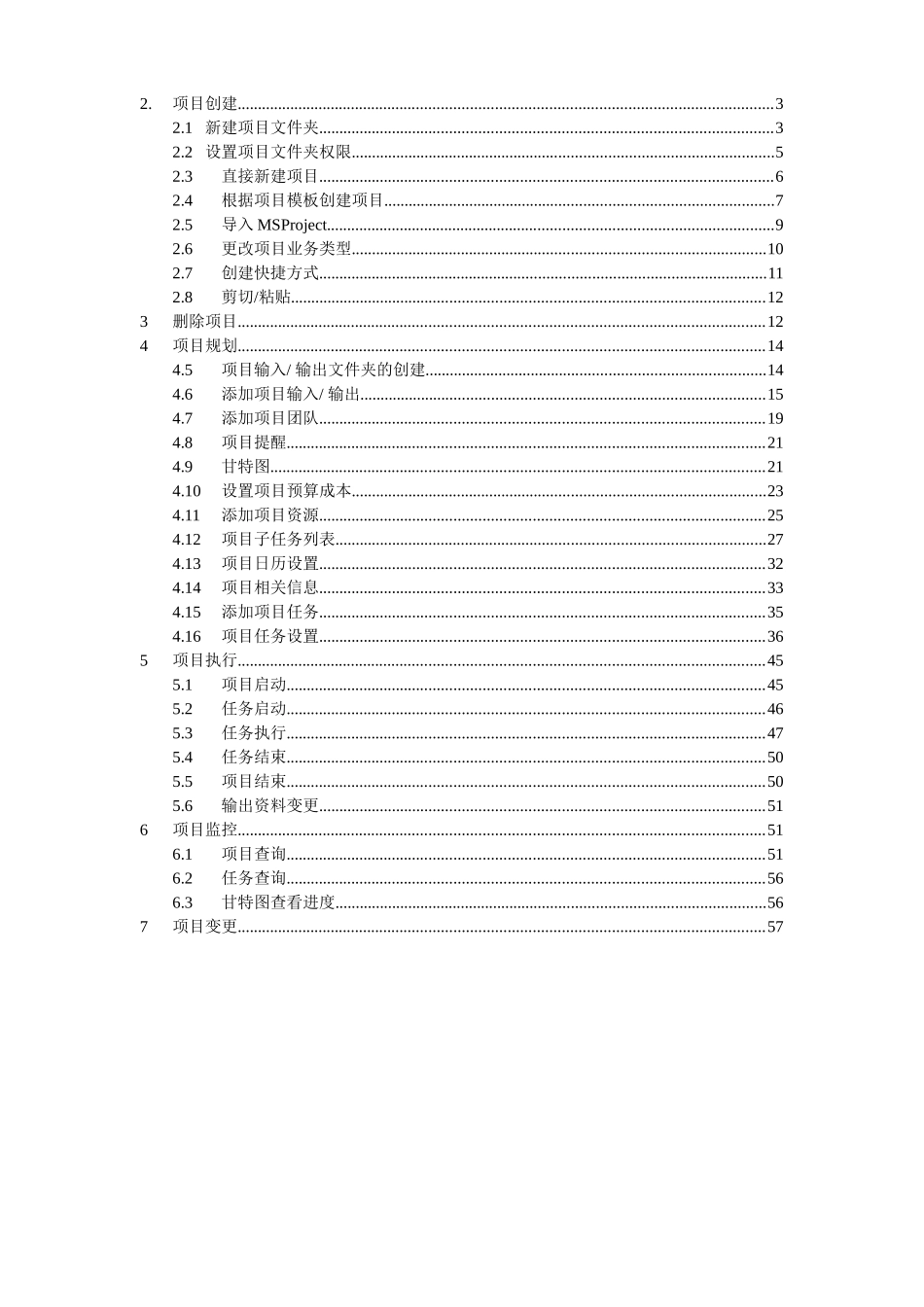 金蝶K3WISE创新管理平台PLMV121项目管理操作手册_第2页