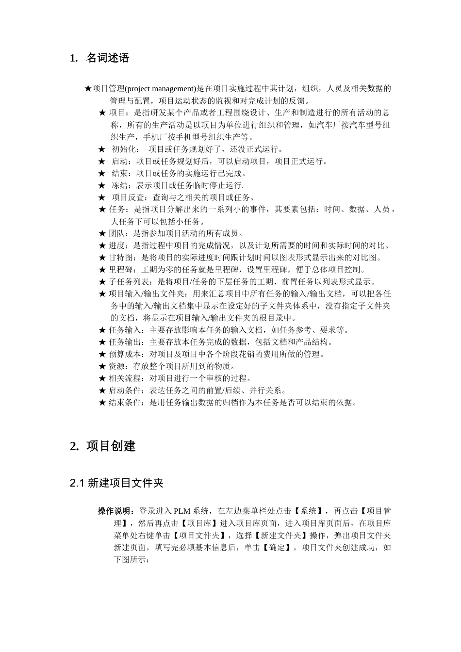 金蝶K3WISE创新管理平台PLMV121项目管理操作手册_第3页